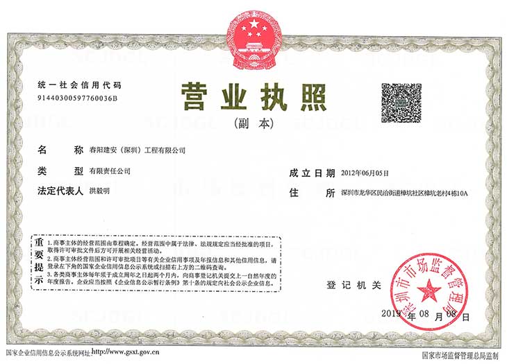 營(yíng)業(yè)執(zhí)照副本